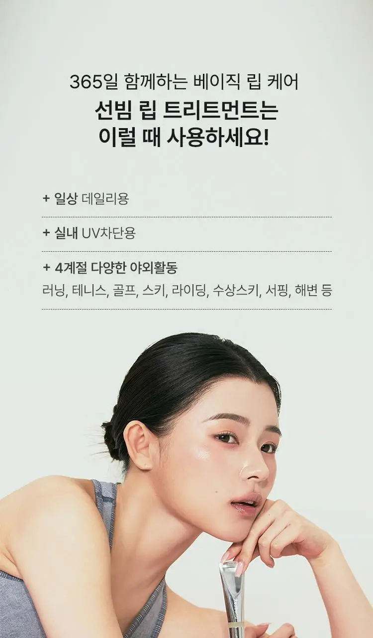 [3in1립케어] 누그레이 선빔 립 트리트먼트 SPF25 PA++ 10g 3종 상세페이지 20